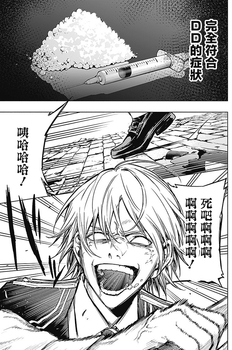 王立魔法学园的劣等生 第21话 第12页