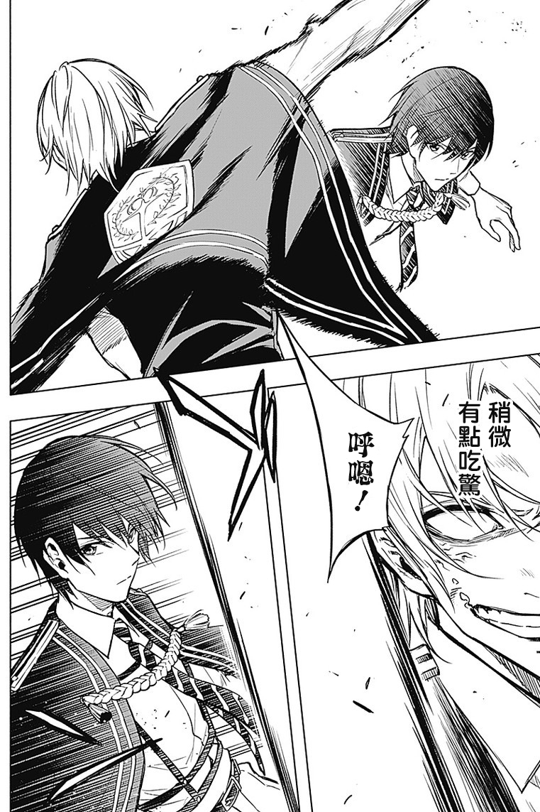 王立魔法学园的劣等生 第21话 第13页