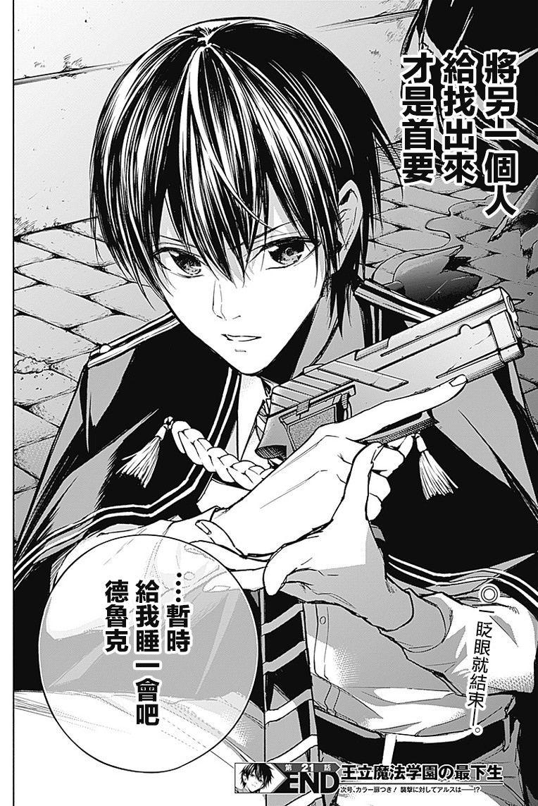 王立魔法学园的劣等生 第21话 第17页