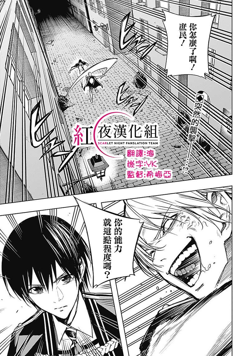 王立魔法学园的劣等生 第22话 第1页