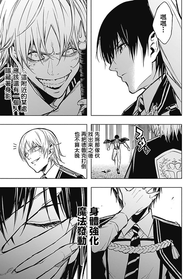 王立魔法学园的劣等生 第22话 第3页