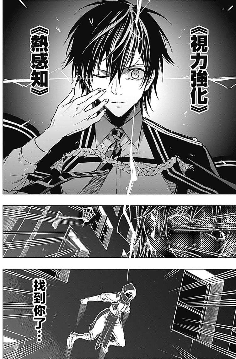 王立魔法学园的劣等生 第22话 第4页