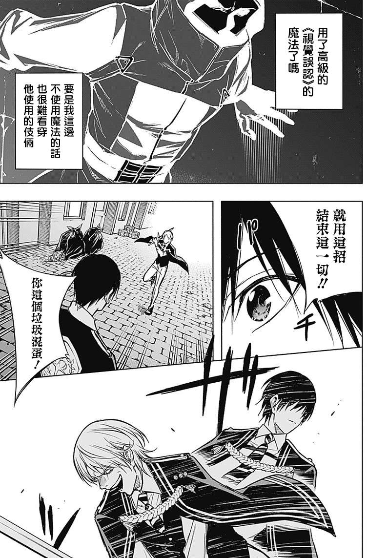 王立魔法学园的劣等生 第22话 第5页