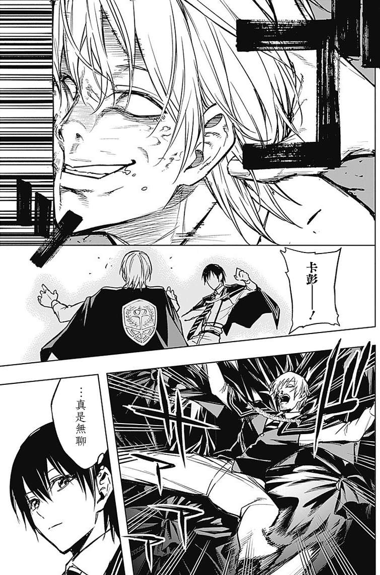 王立魔法学园的劣等生 第22话 第7页