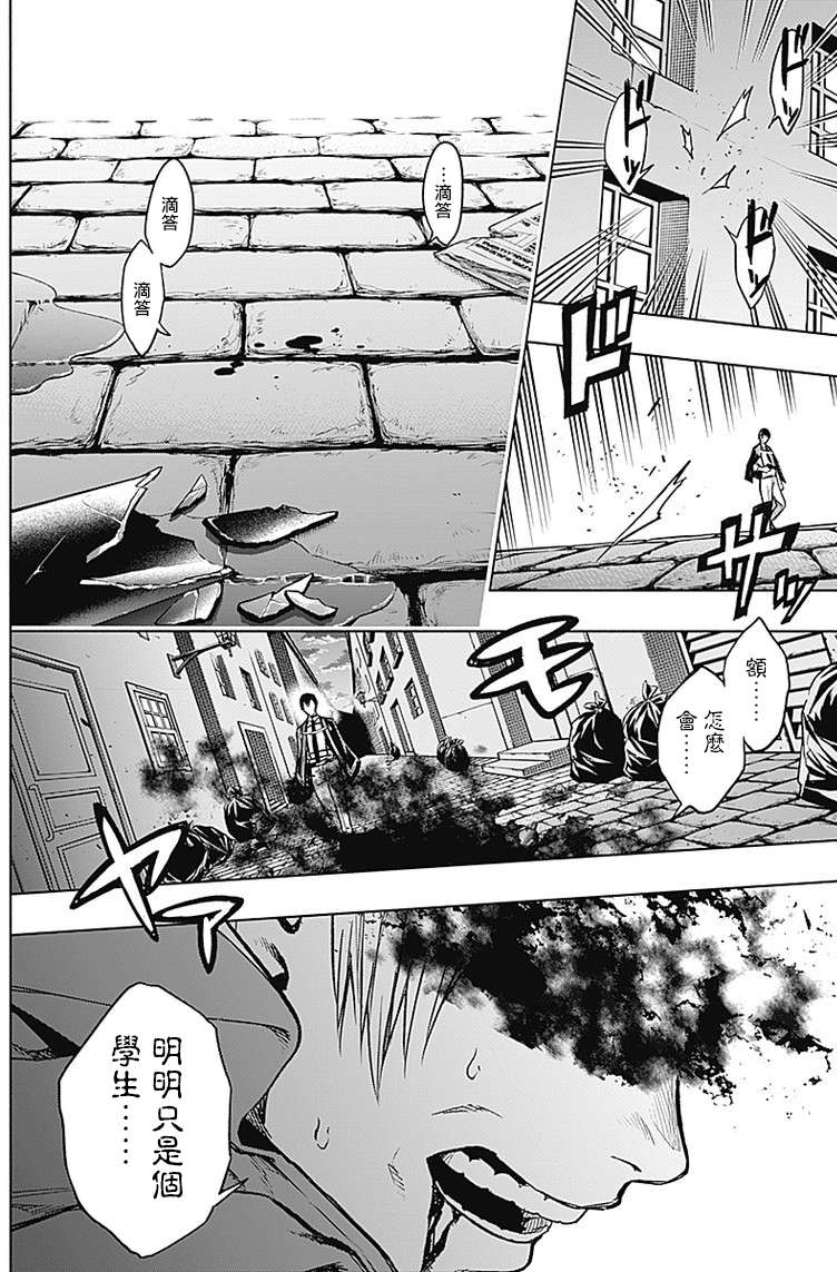 王立魔法学园的劣等生 第22话 第9页