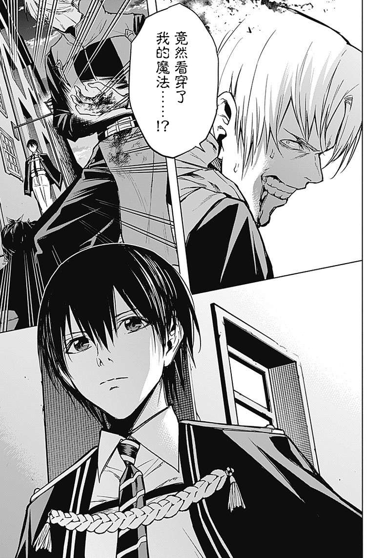 王立魔法学园的劣等生 第22话 第10页