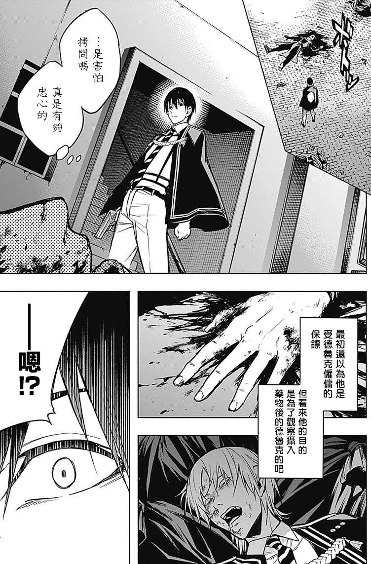 王立魔法学园的劣等生 第22话 第14页