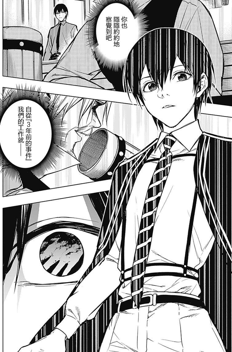 王立魔法学园的劣等生 第22话 第15页