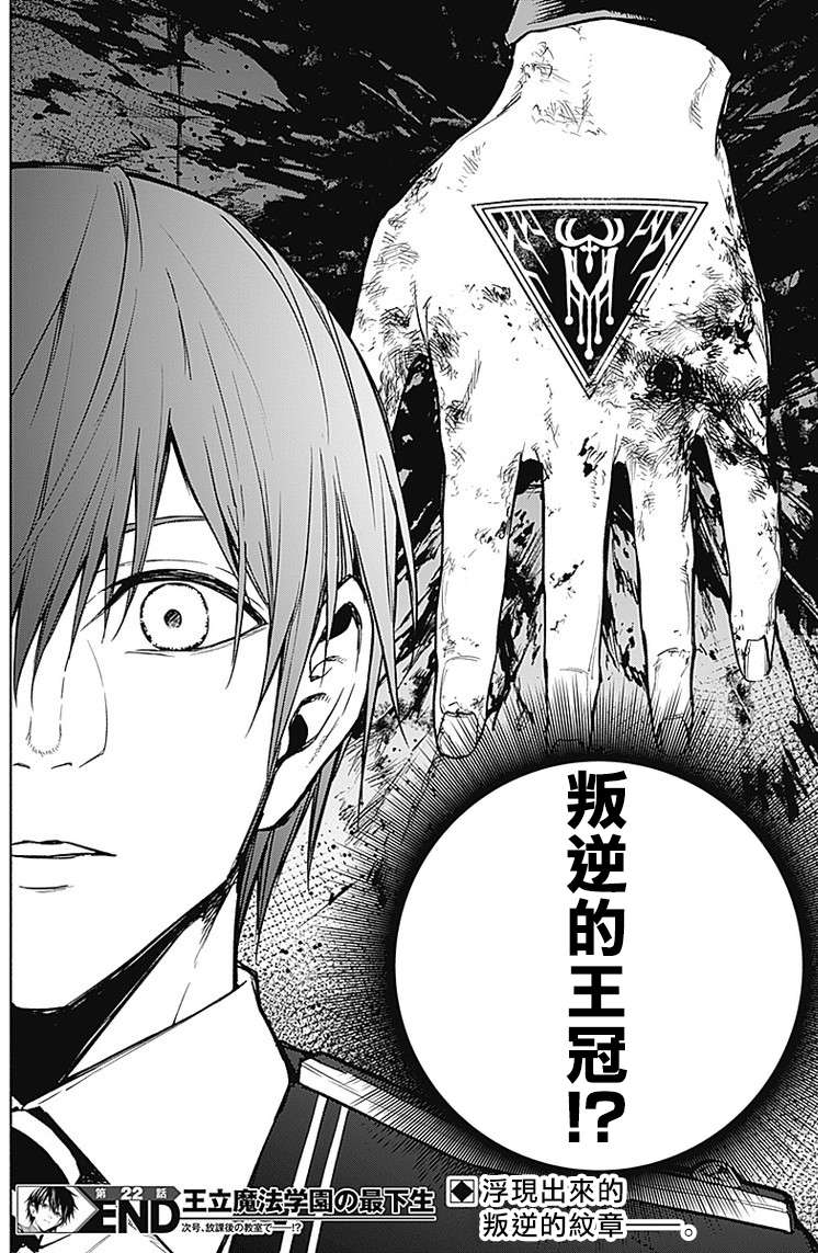 王立魔法学园的劣等生 第22话 第17页