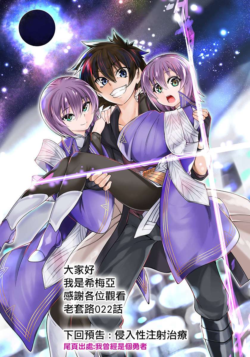 王立魔法学园的劣等生 第22话 第18页