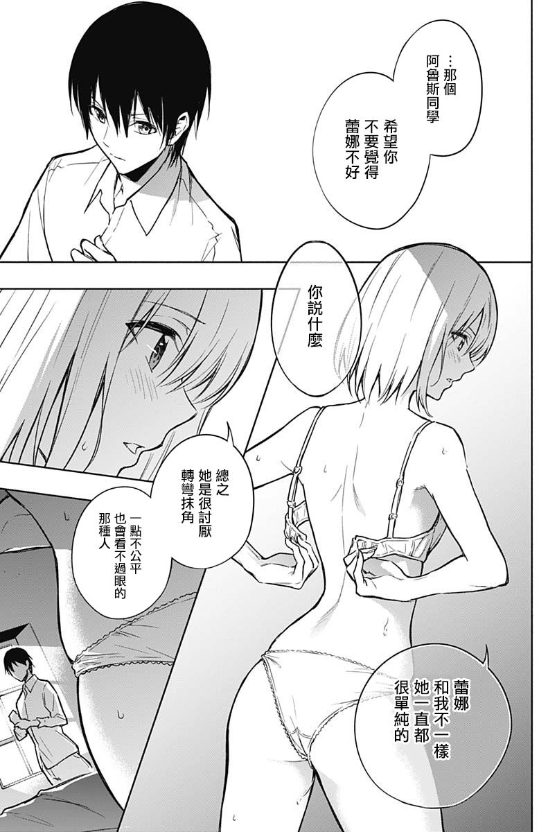 王立魔法学园的劣等生 第23话 第4页