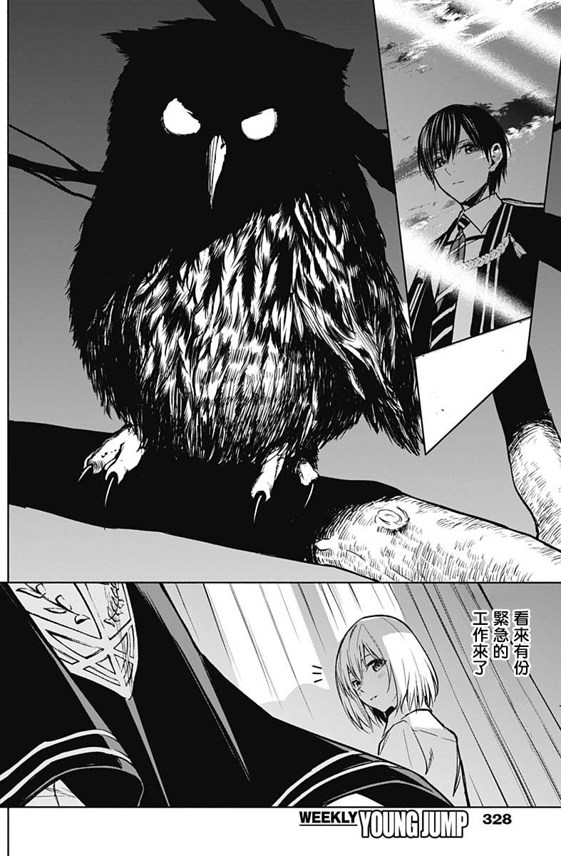 王立魔法学园的劣等生 第23话 第14页