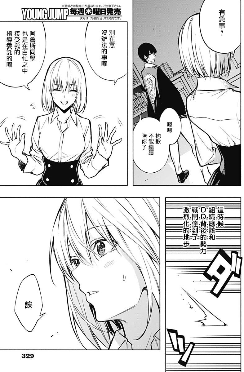 王立魔法学园的劣等生 第23话 第15页