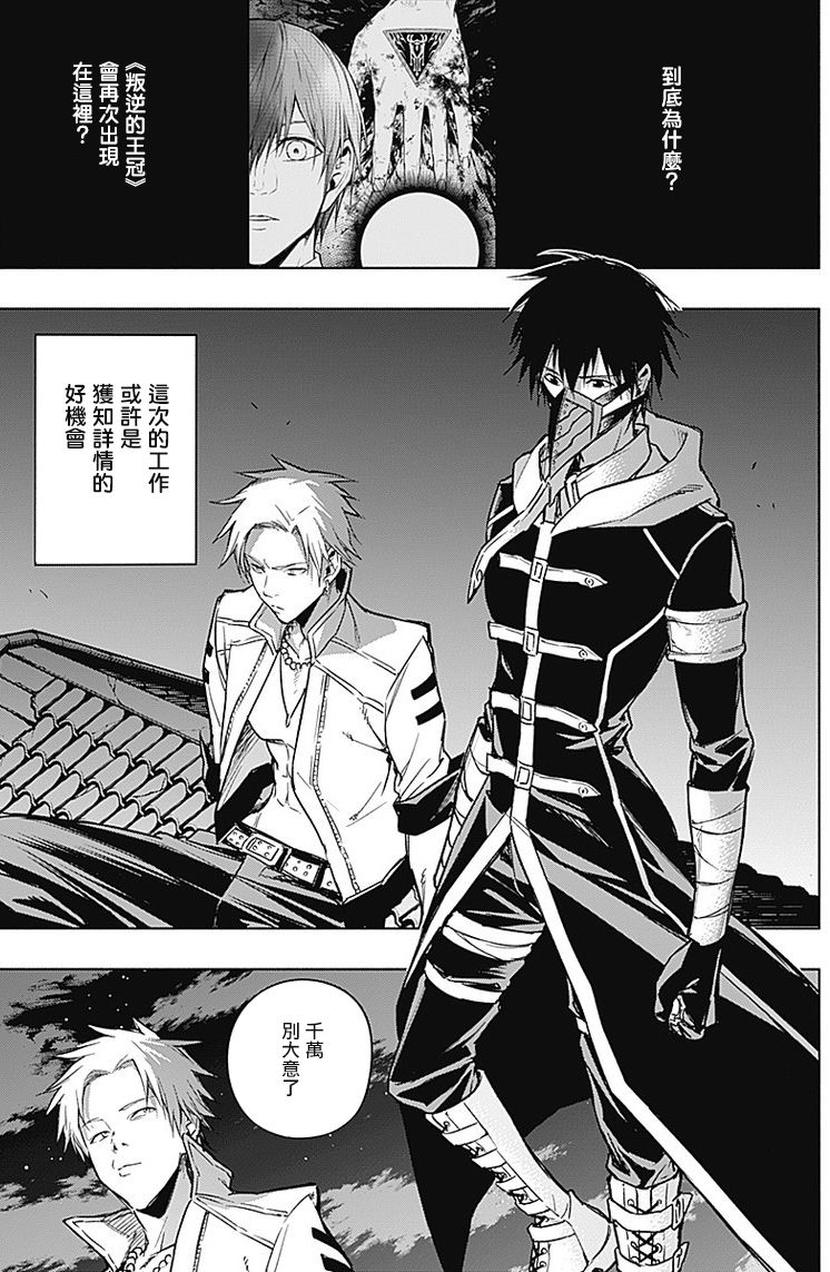 王立魔法学园的劣等生 第24话 第2页