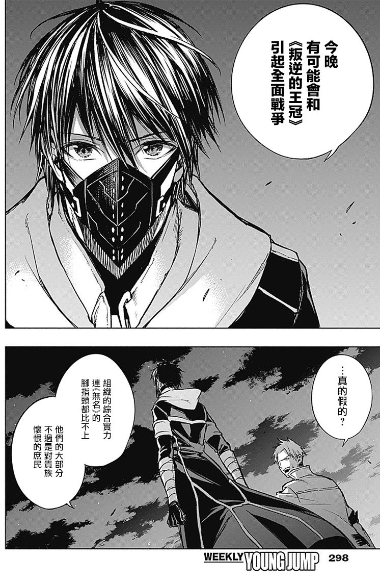 王立魔法学园的劣等生 第24话 第3页