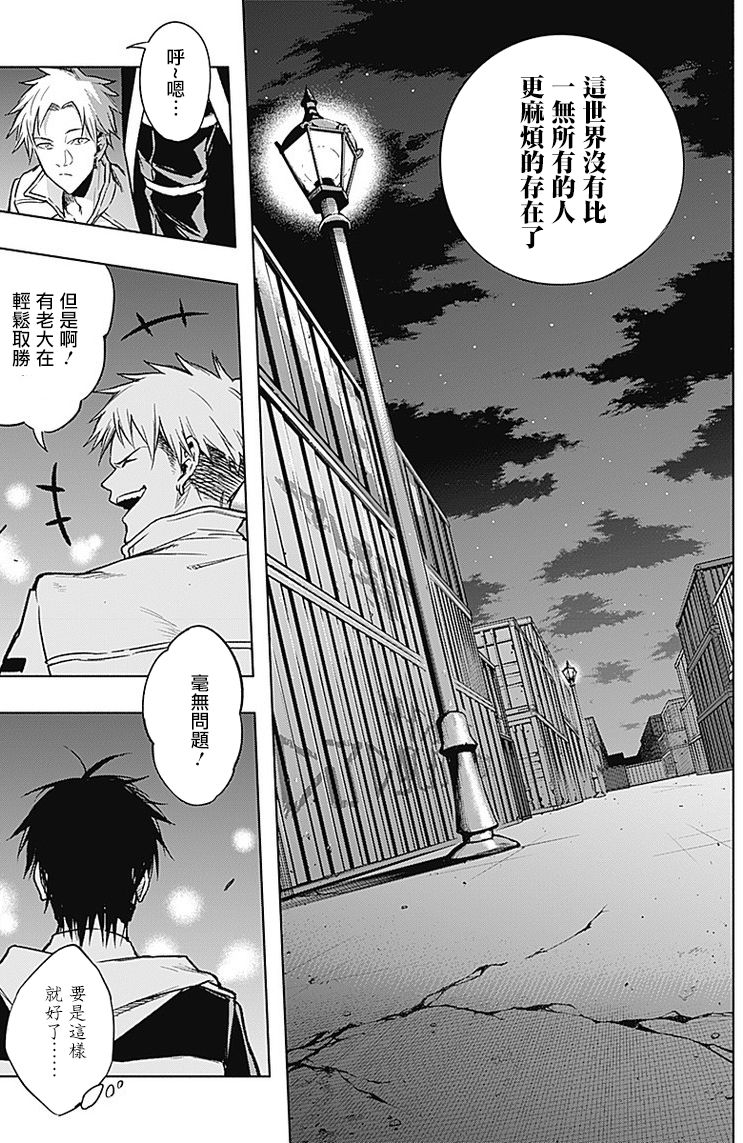 王立魔法学园的劣等生 第24话 第4页