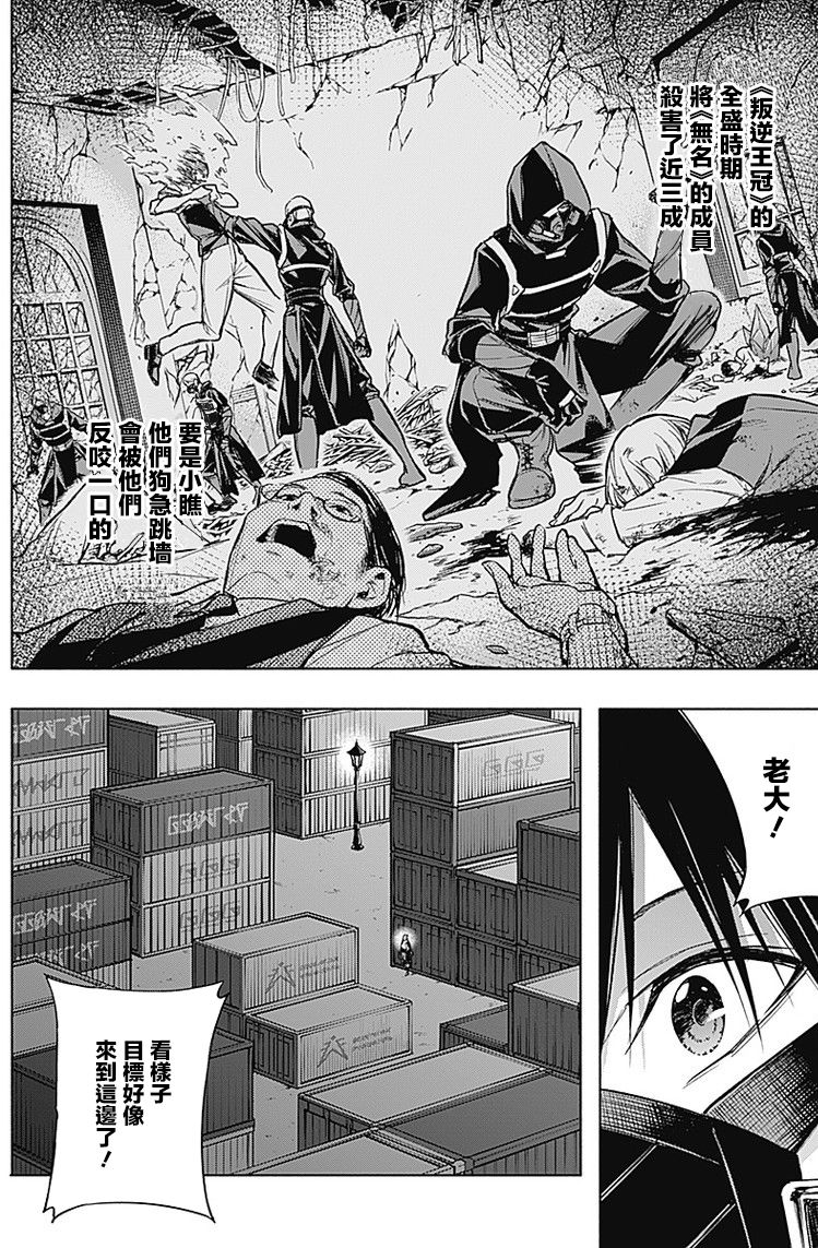 王立魔法学园的劣等生 第24话 第5页