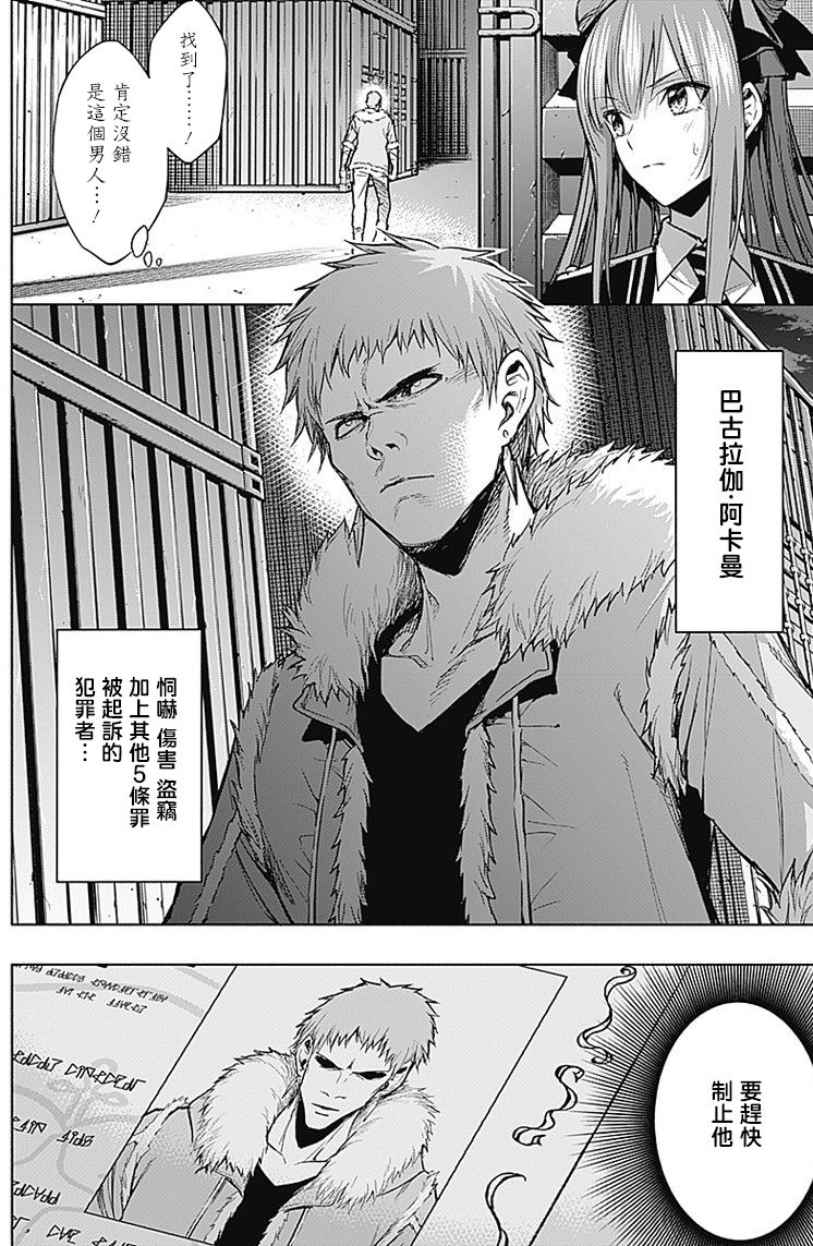 王立魔法学园的劣等生 第24话 第8页