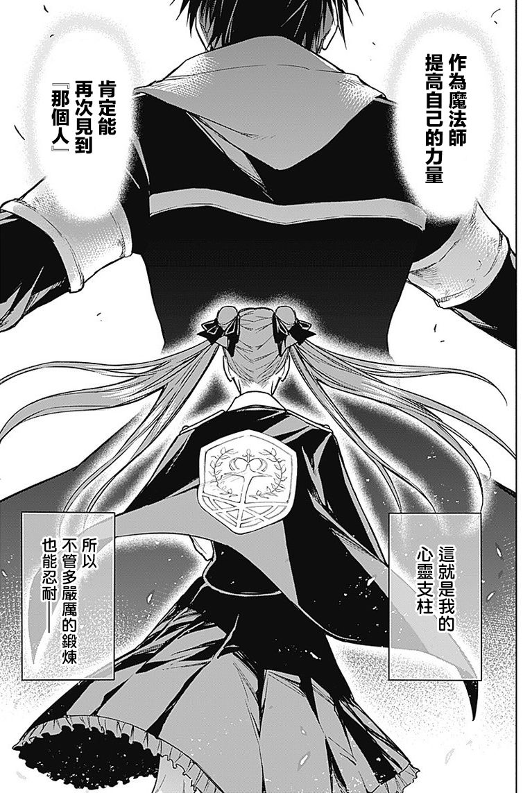 王立魔法学园的劣等生 第24话 第11页