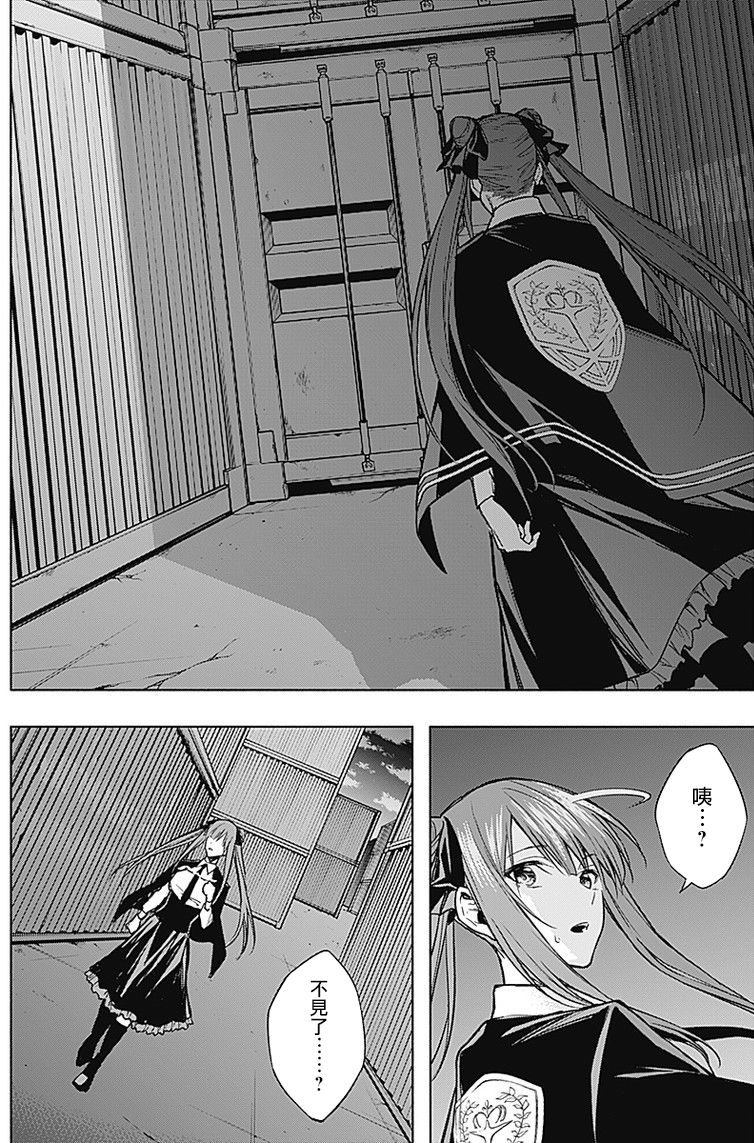 王立魔法学园的劣等生 第24话 第14页