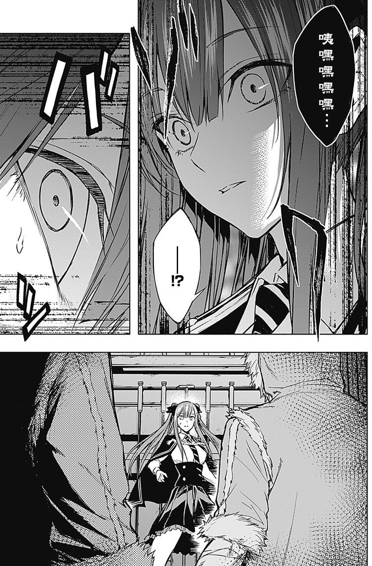 王立魔法学园的劣等生 第24话 第15页