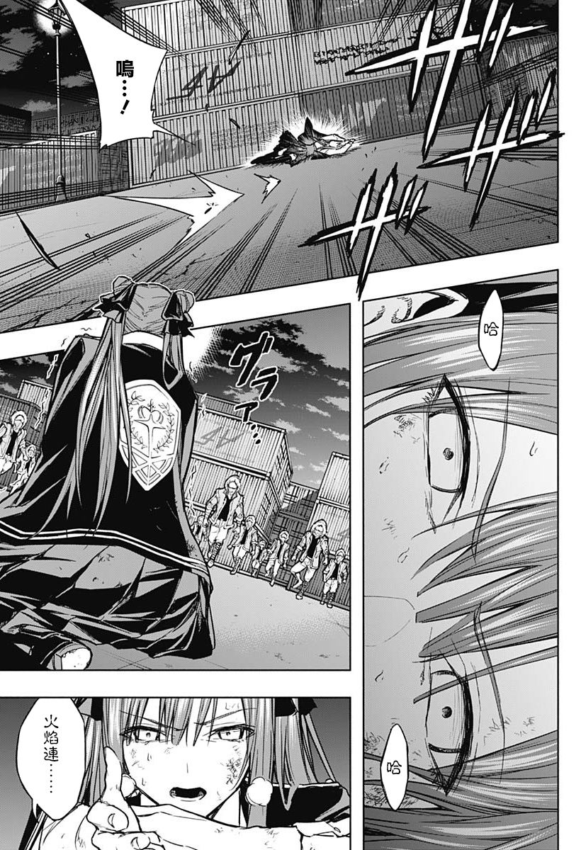 王立魔法学园的劣等生 第25话 第4页