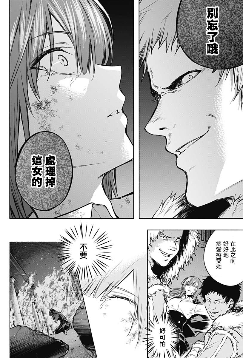 王立魔法学园的劣等生 第25话 第9页