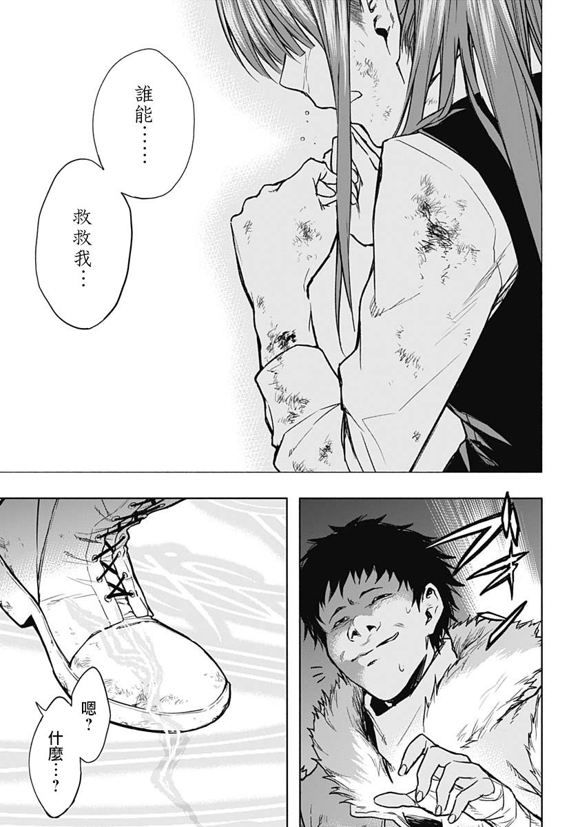 王立魔法学园的劣等生 第25话 第10页