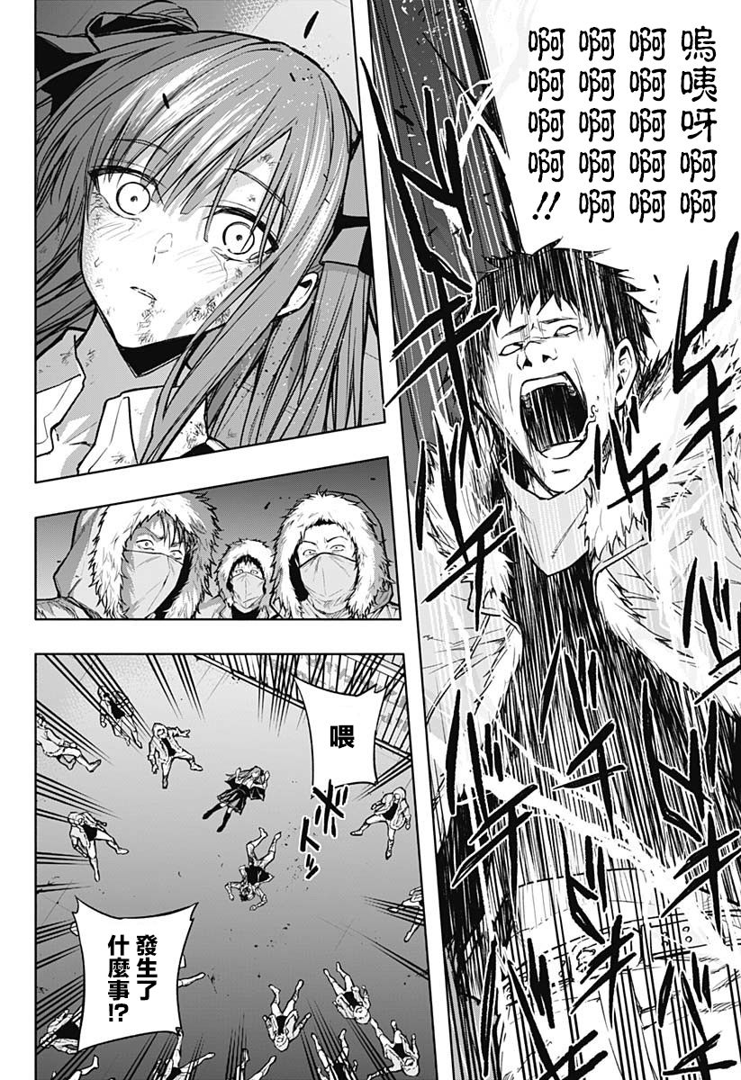 王立魔法学园的劣等生 第25话 第11页