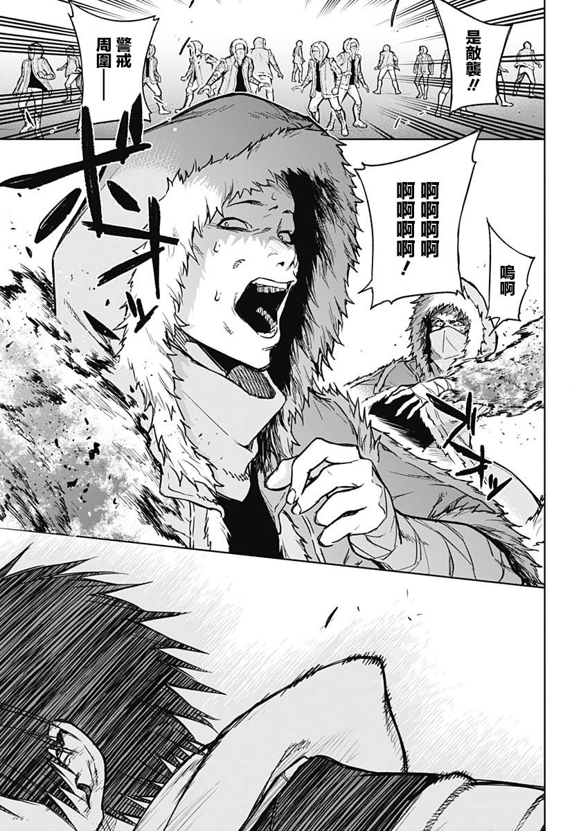 王立魔法学园的劣等生 第25话 第12页