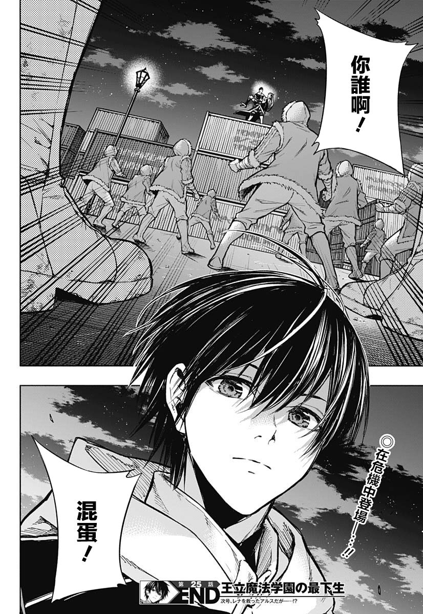 王立魔法学园的劣等生 第25话 第16页