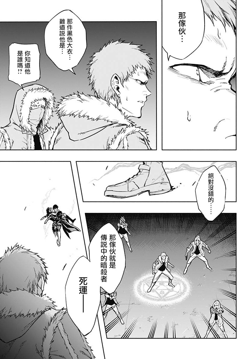 王立魔法学园的劣等生 第26话 第7页