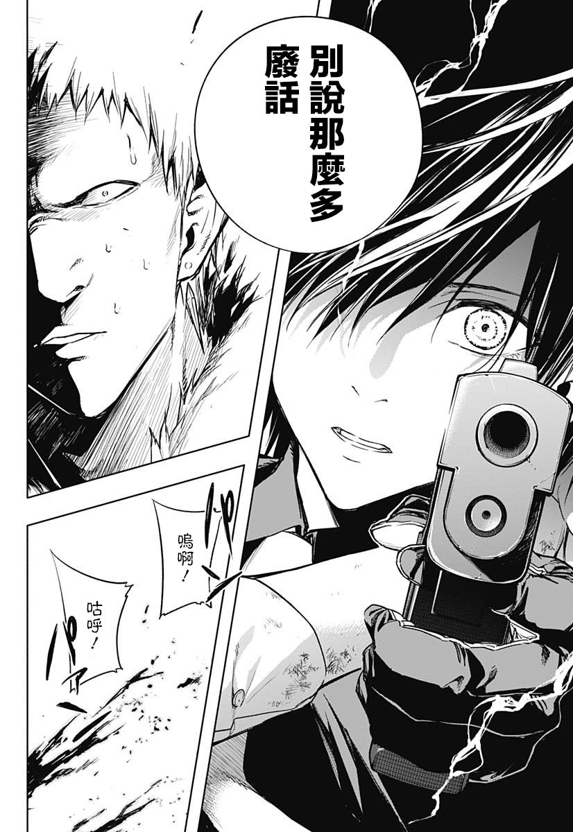 王立魔法学园的劣等生 第26话 第8页