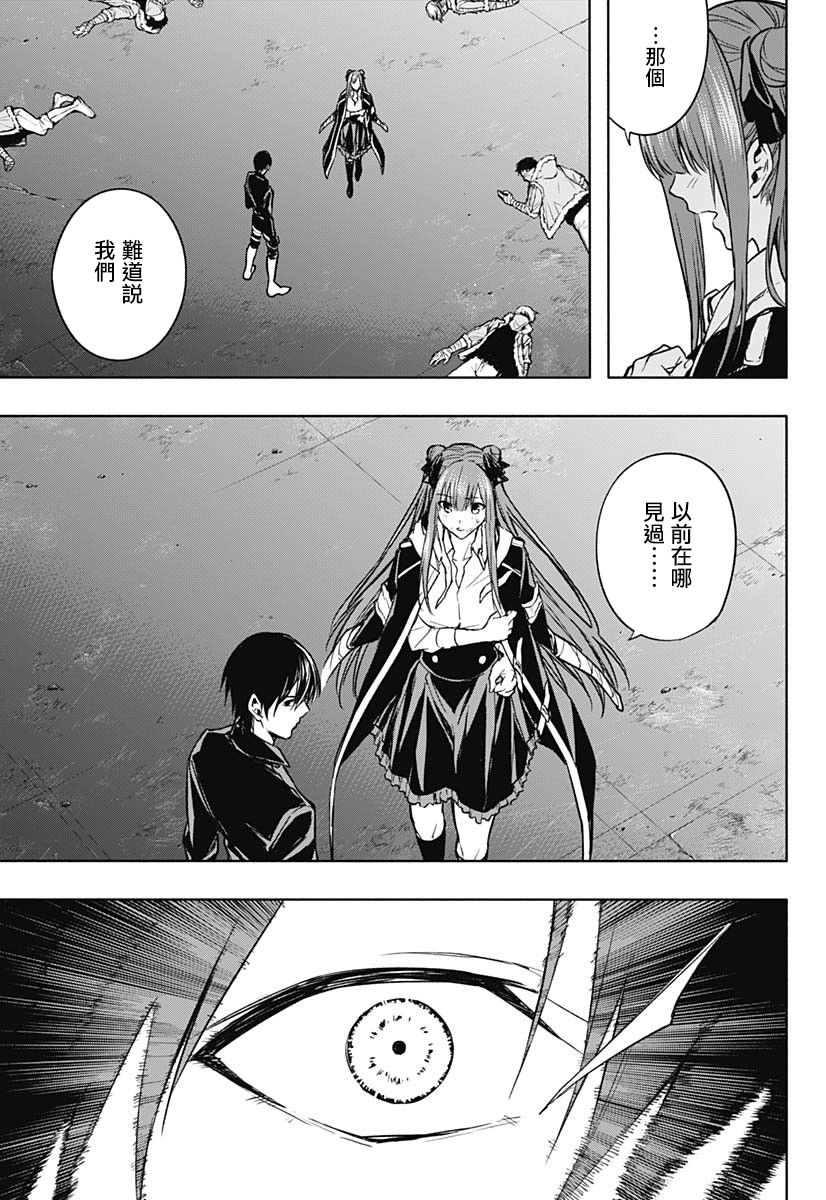 王立魔法学园的劣等生 第26话 第12页