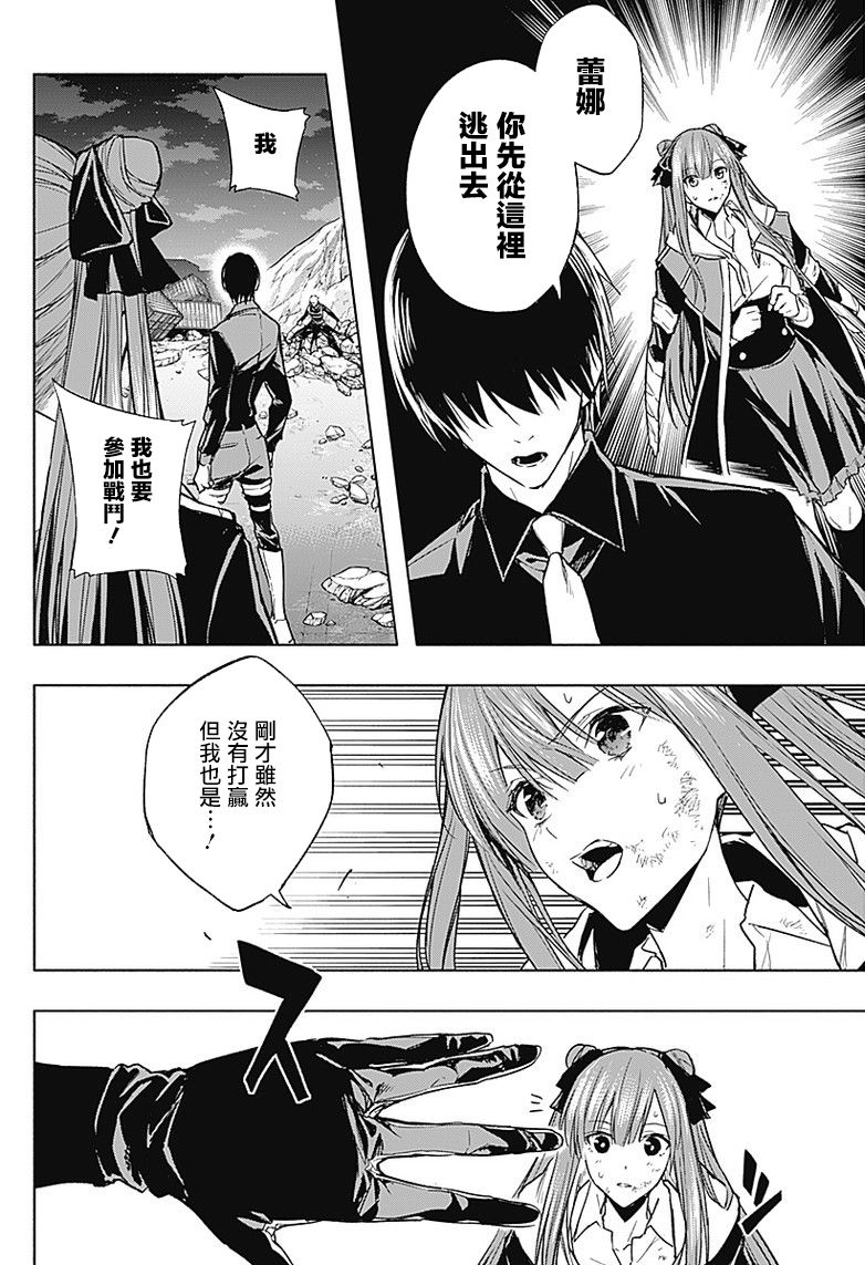 王立魔法学园的劣等生 第27话 第1页