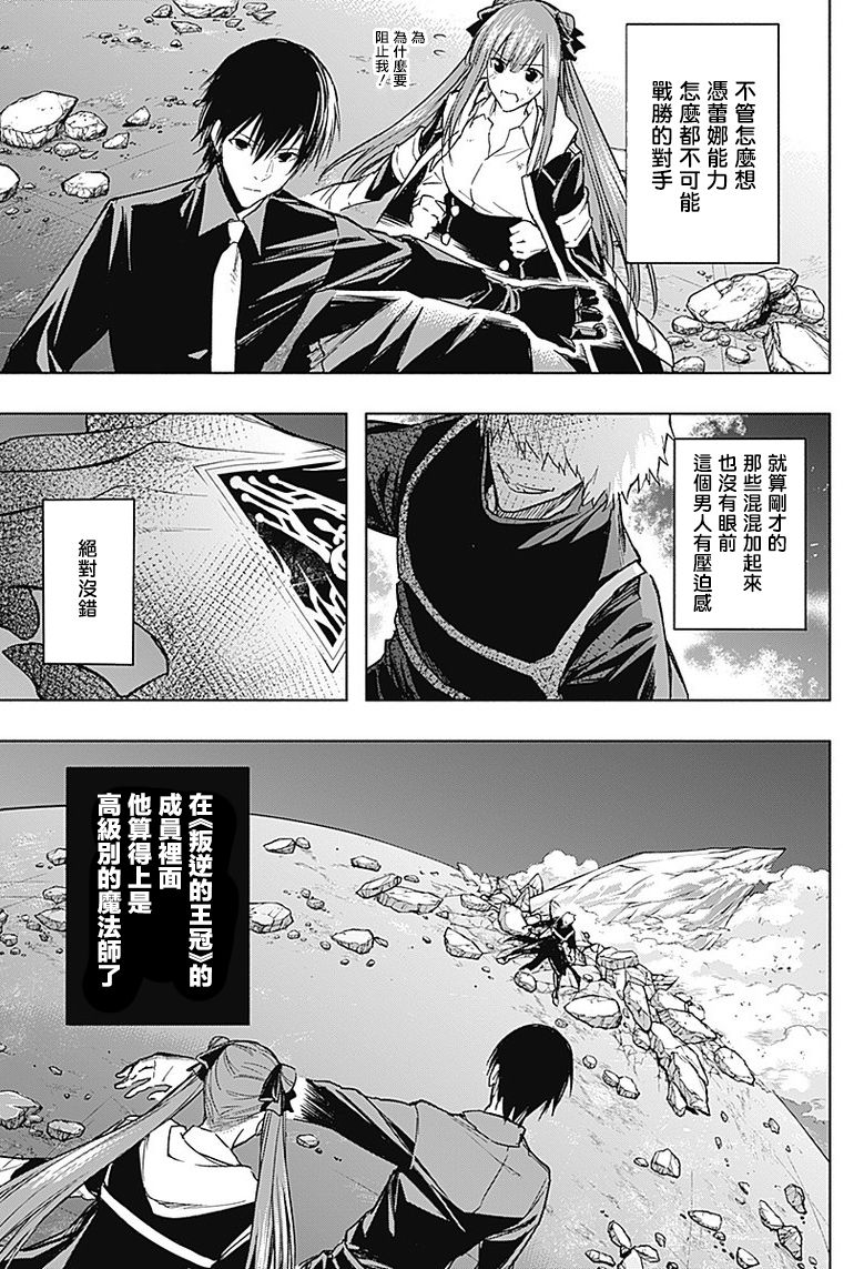 王立魔法学园的劣等生 第27话 第2页