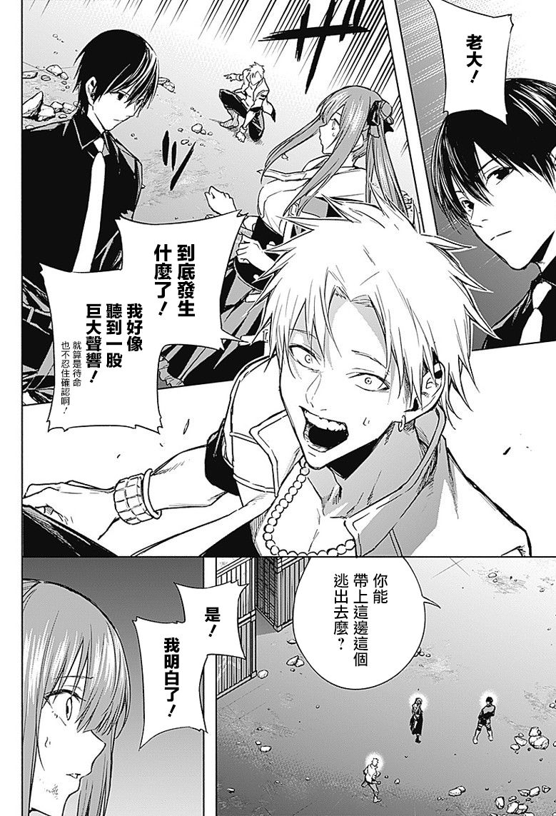 王立魔法学园的劣等生 第27话 第3页