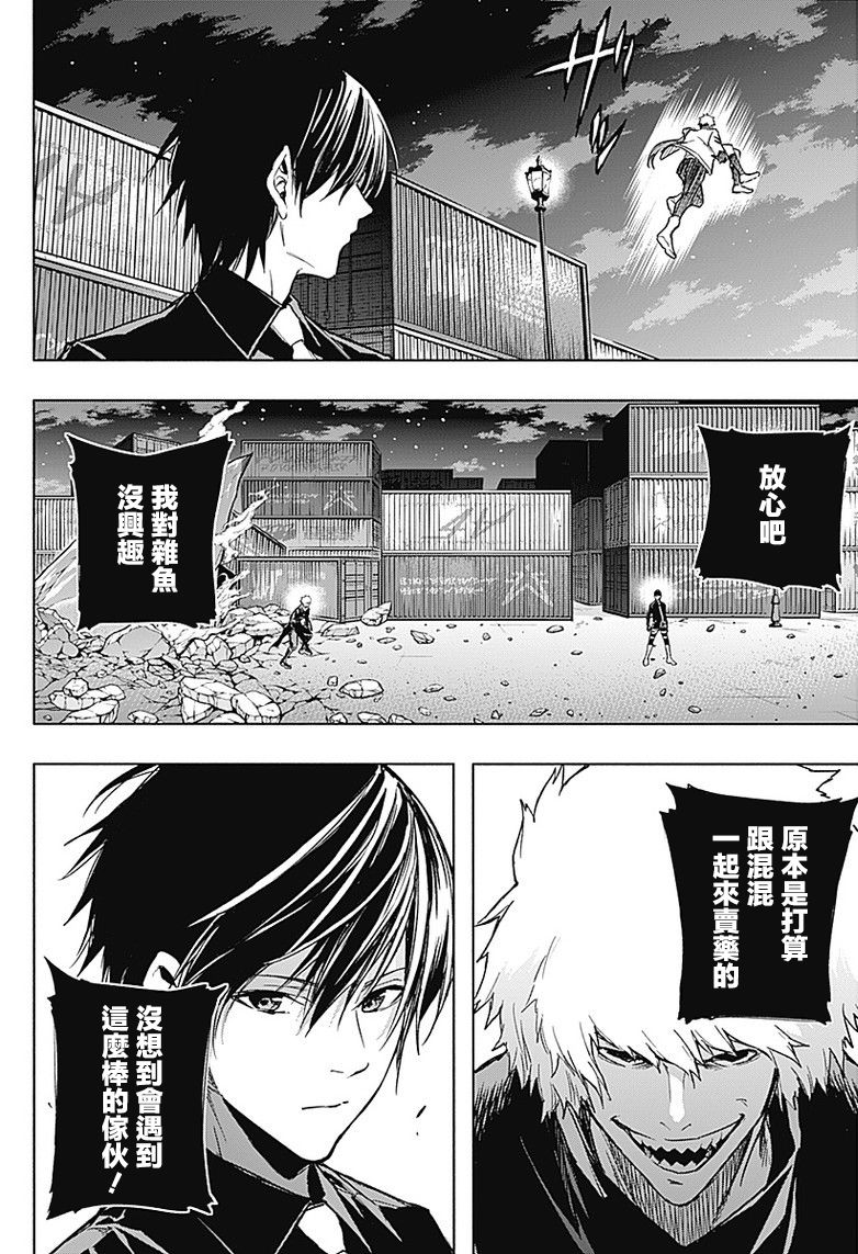 王立魔法学园的劣等生 第27话 第5页