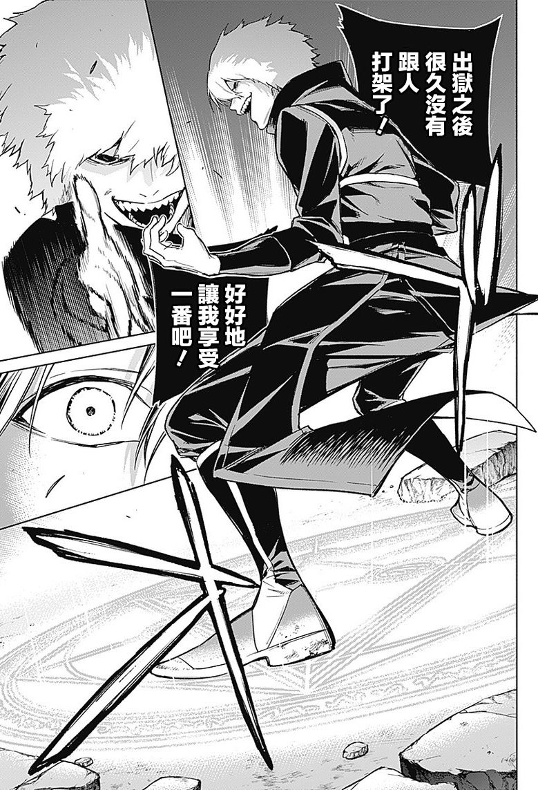 王立魔法学园的劣等生 第27话 第6页