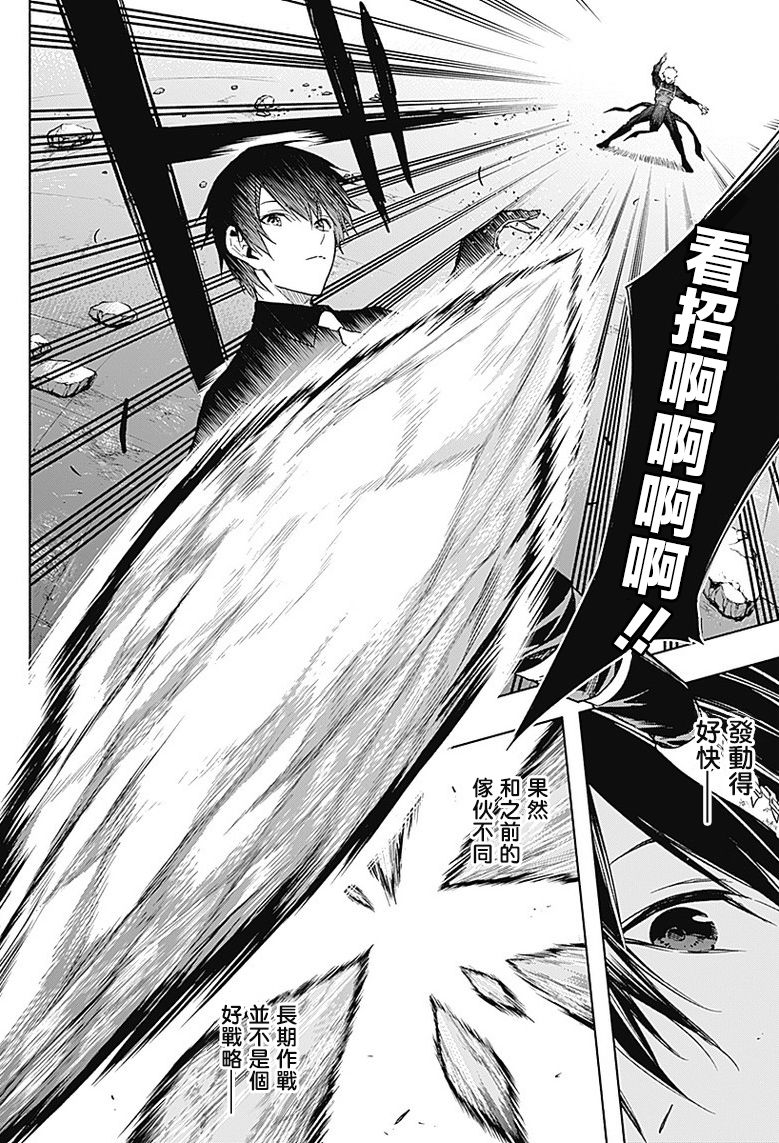 王立魔法学园的劣等生 第27话 第7页