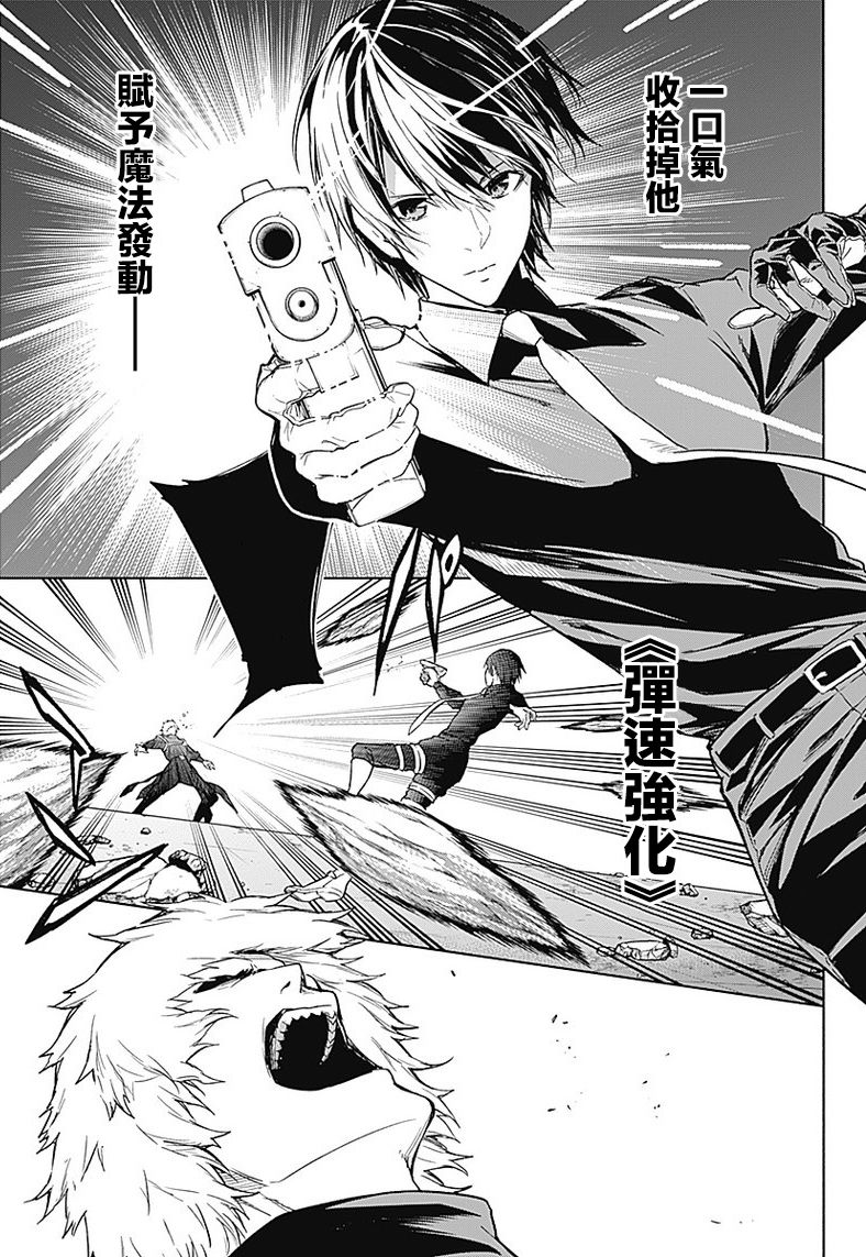 王立魔法学园的劣等生 第27话 第8页