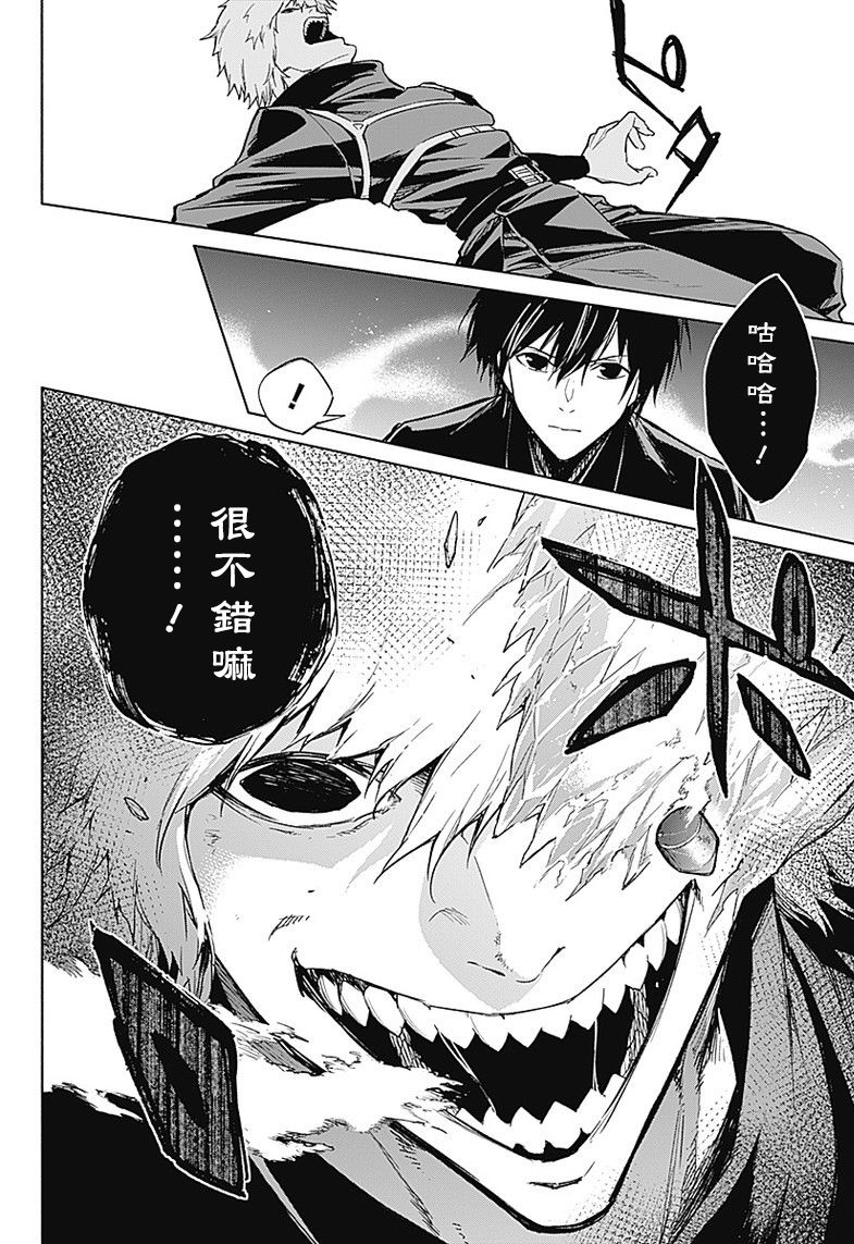 王立魔法学园的劣等生 第27话 第9页