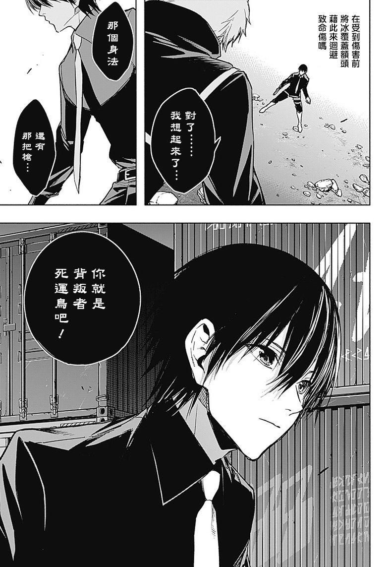 王立魔法学园的劣等生 第27话 第10页