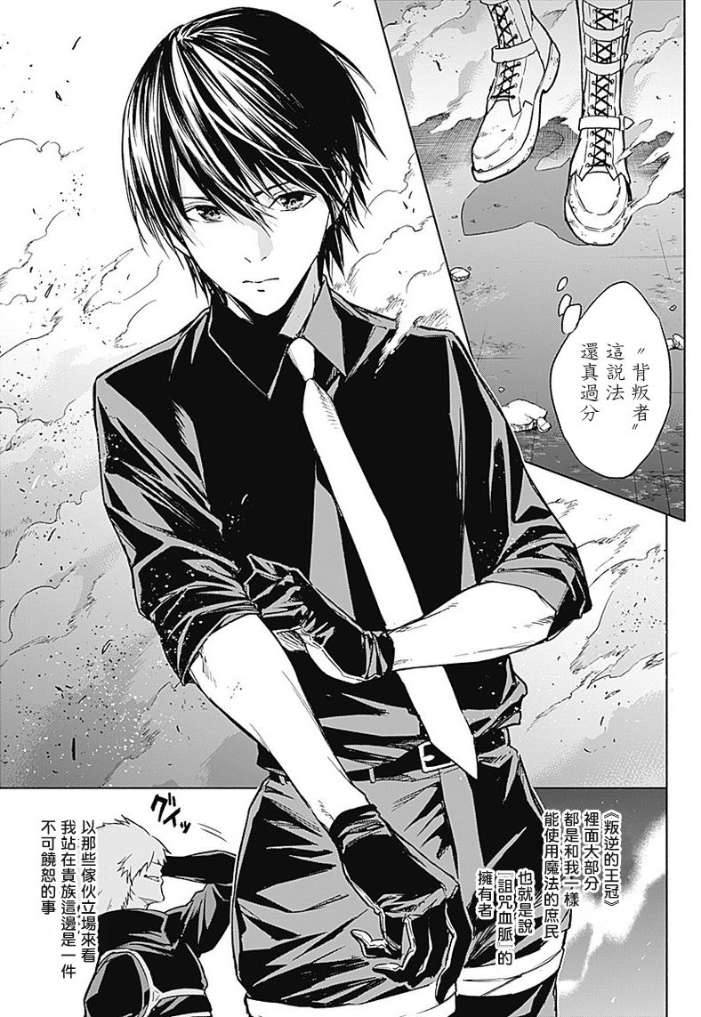 王立魔法学园的劣等生 第27话 第13页