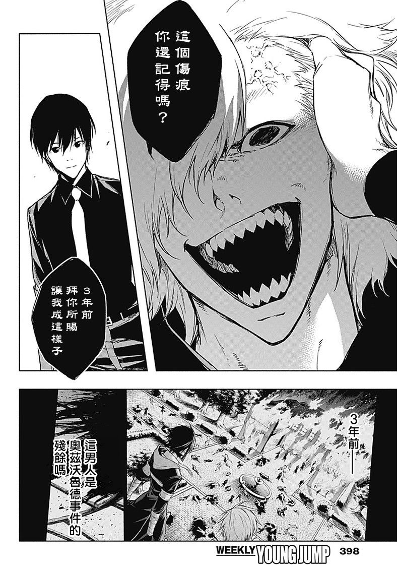 王立魔法学园的劣等生 第27话 第14页