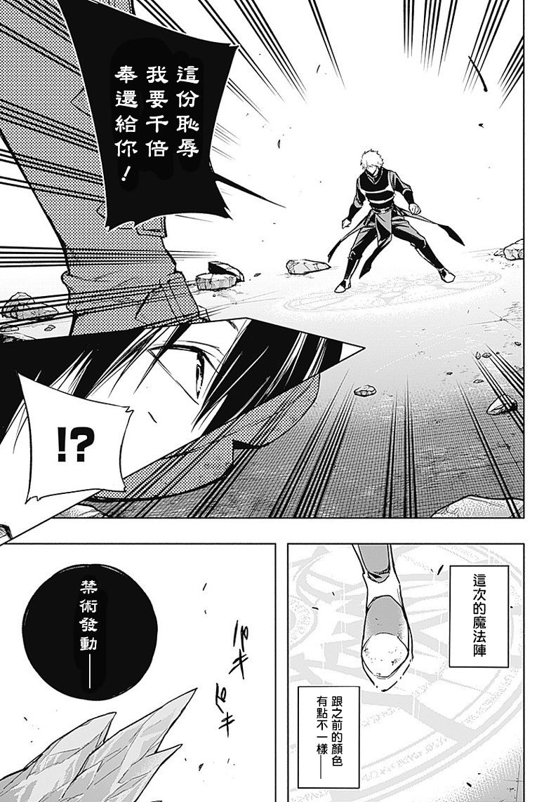 王立魔法学园的劣等生 第27话 第15页