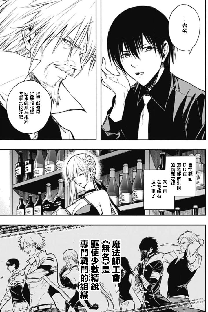 王立魔法学园的劣等生 第29话 第2页