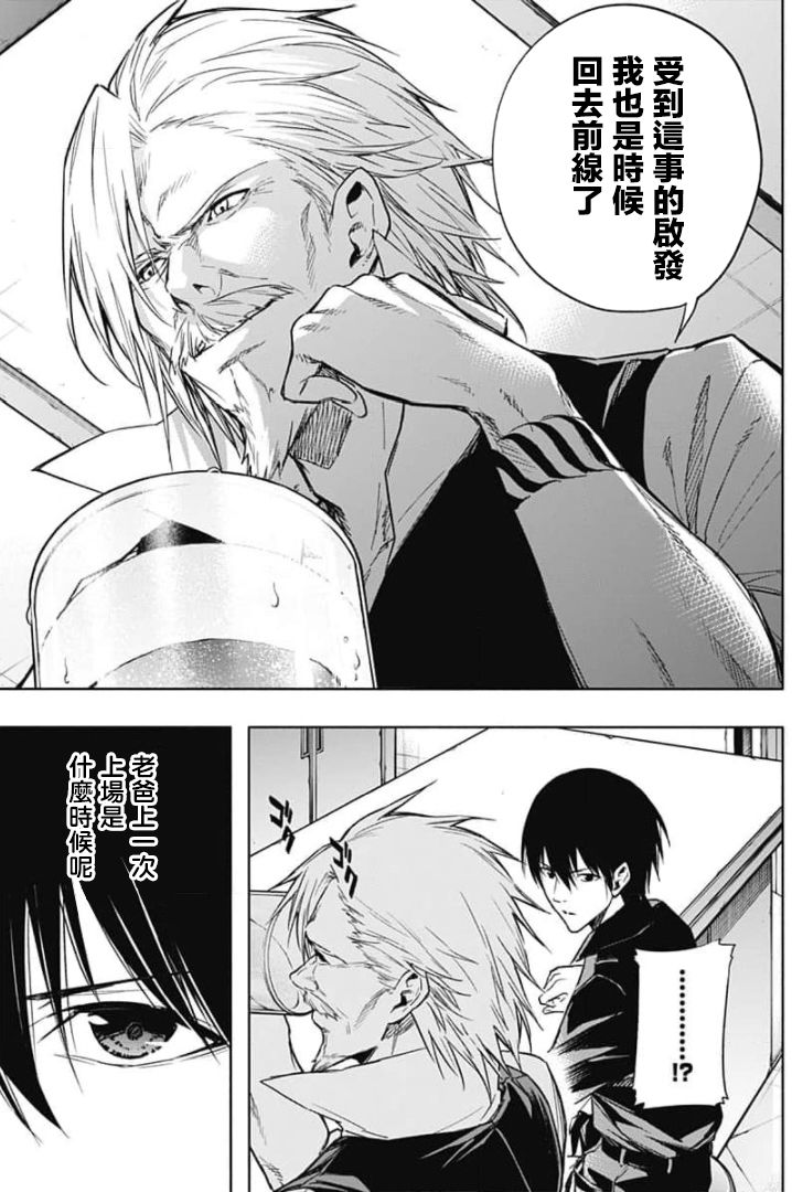 王立魔法学园的劣等生 第29话 第4页