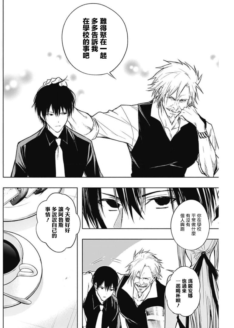 王立魔法学园的劣等生 第29话 第7页