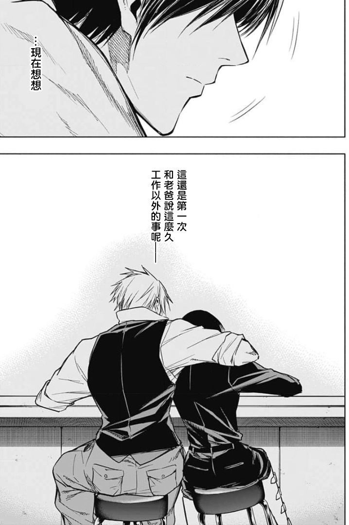 王立魔法学园的劣等生 第29话 第8页